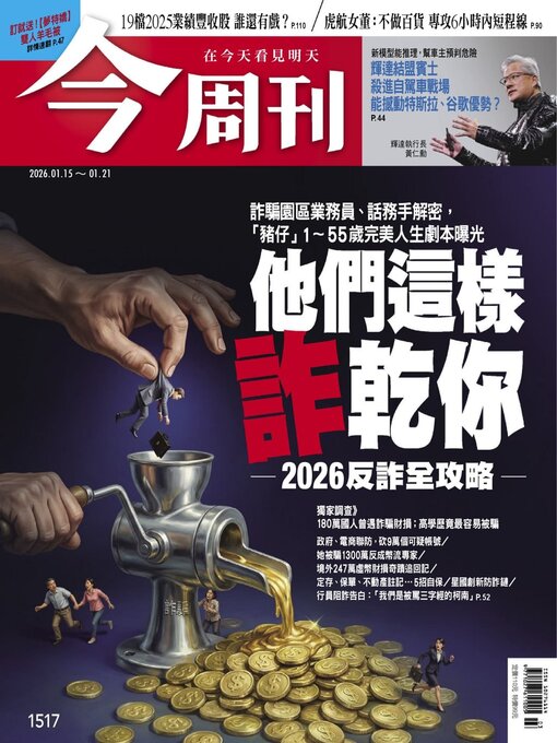 Title details for Business Today 今周刊 by BusinessToday Co., Ltd. - Available